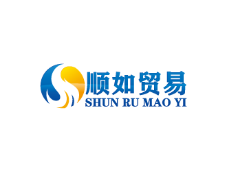 周金進(jìn)的順如，順如貿(mào)易logo設(shè)計(jì)