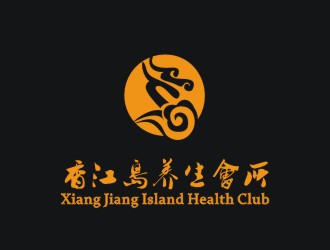 湯云方的香江島養(yǎng)生會所logo設(shè)計(jì)