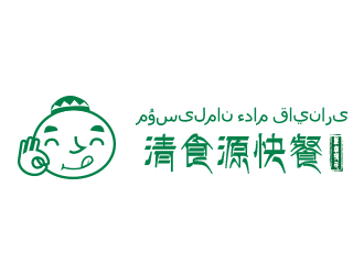 劉歡的名稱：清食源快餐。    哈語字譯：???????? ???? ???????logo設(shè)計