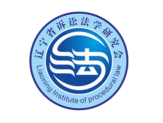 唐國強的遼寧省訴訟法學研究會會徽對稱LOGOlogo設(shè)計