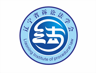 唐國強的遼寧省訴訟法學研究會會徽對稱LOGOlogo設(shè)計