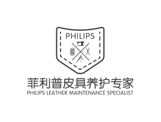 余佑光的菲利普皮具養(yǎng)護(hù)專家logo設(shè)計