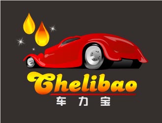 曉熹的chelibao，車力寶潤滑油商標設(shè)計logo設(shè)計
