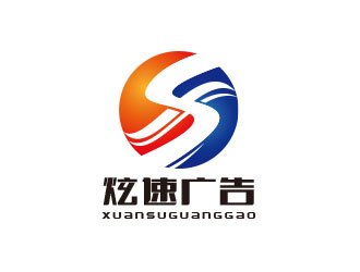 朱紅娟的廣西陸川縣炫速廣告有限公司標志設(shè)計logo設(shè)計