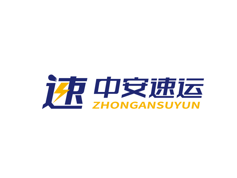 張俊的中安速運logo設(shè)計