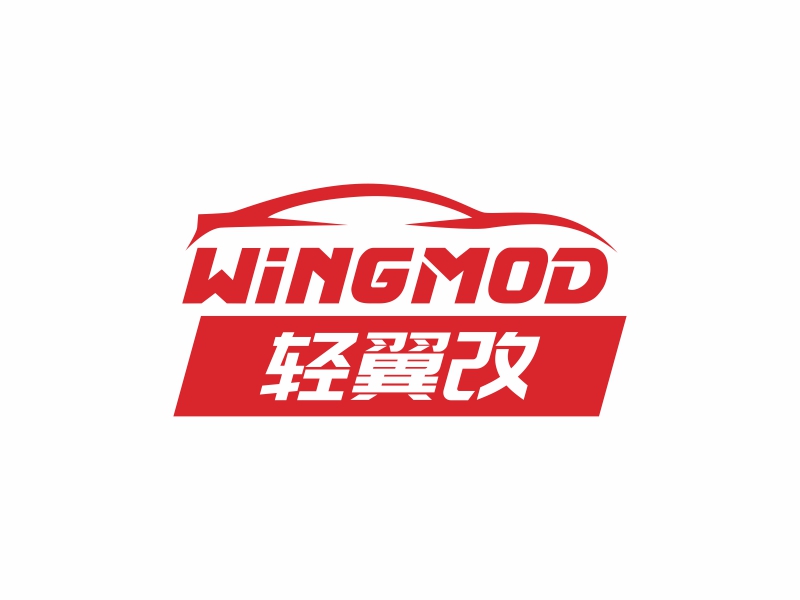 陳國(guó)偉的輕翼改 WINGMODlogo設(shè)計(jì)