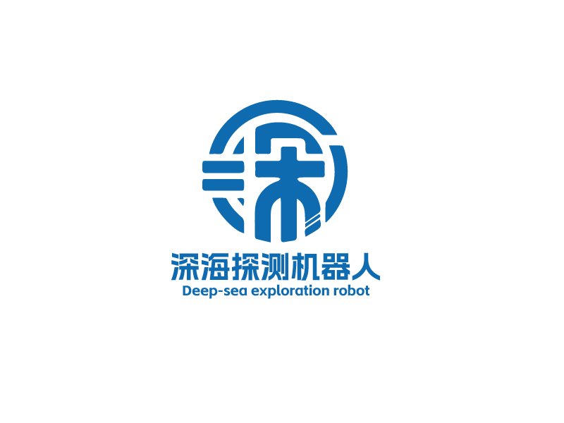 秦光華的深海探測(cè)機(jī)器人/深海機(jī)器人科技有限公司logo設(shè)計(jì)